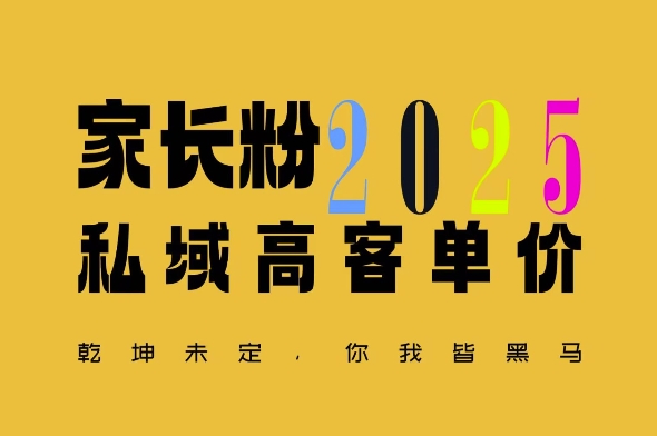 平均一单收益多张，家里有孩子的中产们，追着你掏这个钱，名利双收【揭秘】-网赚部落