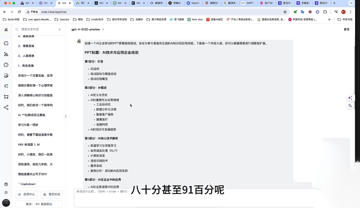 墨竹老师·《从0基础到AI高手》第3期-网赚部落