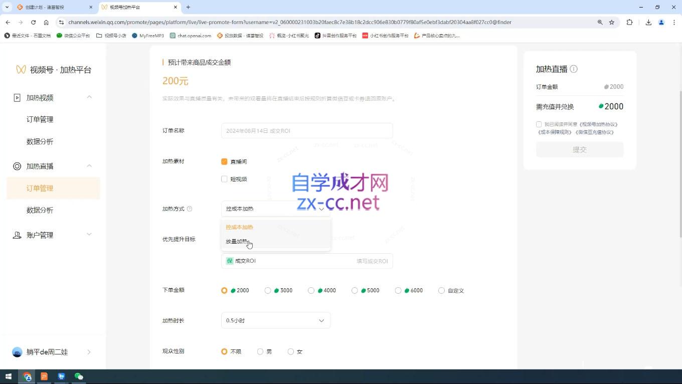 盗坤·抖音小红书视频号短视频带货与直播变现(11-15期)-网赚部落