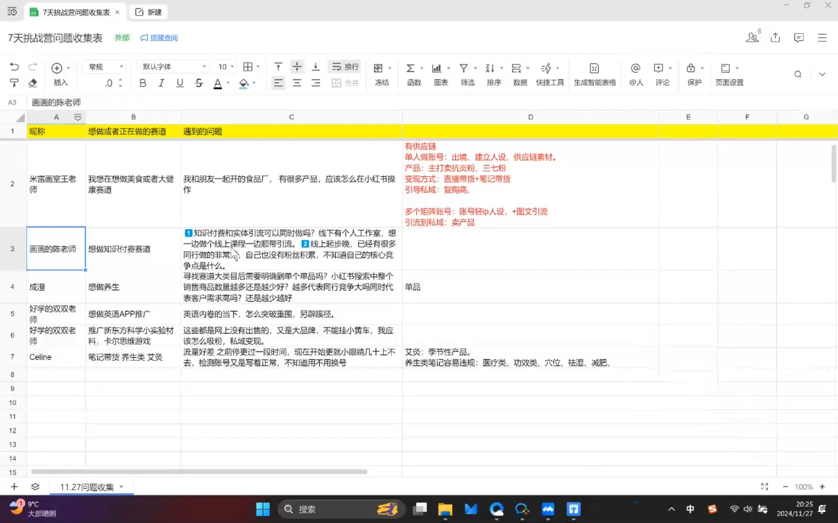 菲菲老师·小红书电商玩法-网赚部落
